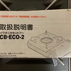 【問い合わせ多数の為締め切ります。IWATANI カセットコンロの画像