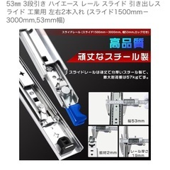 スライドレール　1500mm重量用　１本の画像