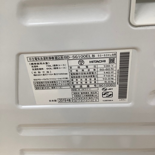HITACHI ドラム式洗濯機【トレファク東大阪店】