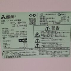 三菱 冷凍庫フリーザー 121L MF-U12D-Sの画像