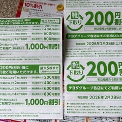 シュープラザ　サンドラッグ　ファミレスなど　クーポンの画像