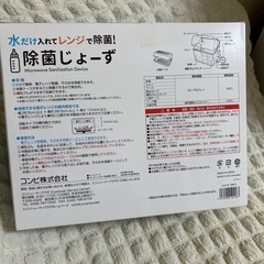 除菌じょーず　新品の画像