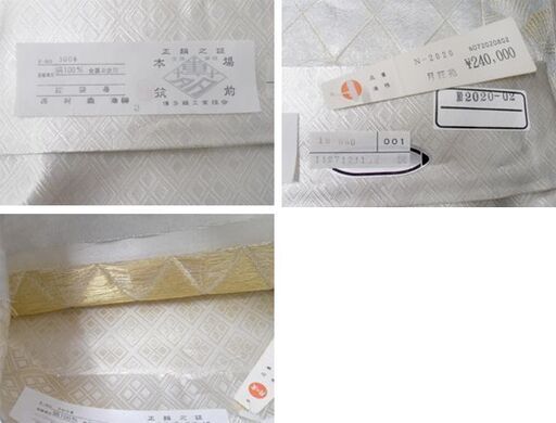 高級 佐賀錦 紋袋帯 織元謹製 伝統工芸 月匠苑 正絹 金糸 和装 桐箱入り 苫小牧西店