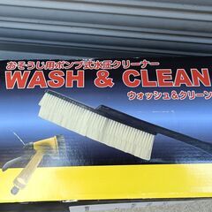 おそうじ用ポンプ式水圧クリーナー ウォッシュ&クリーン WASH & CLEAN 掃除機の画像