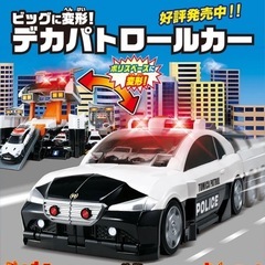 【電池、取説付き】タカラトミー　デカパトロールカーの画像