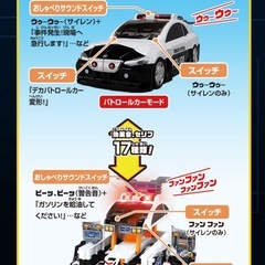 【電池、取説付き】タカラトミー　デカパトロールカーの画像
