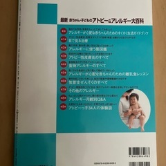 アトピー&アレルギー大百科の画像