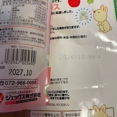 うさぎの餌とおやつの画像