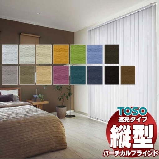 TOSO バーチカルブラインド　ホワイト