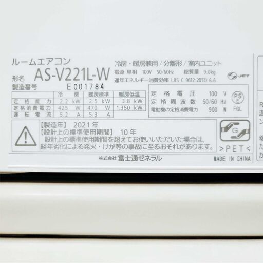 ⭕️2021年製 富士通6～9畳用エアコン✓設置工事可✓1
