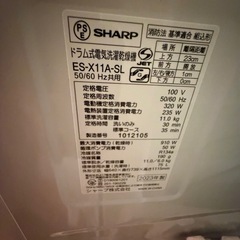 2023年式ドラム式洗濯機　ES-X11A しゃーシャープの画像