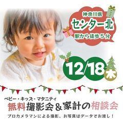 ★センター北★【無料】12/18(木)☆クリスマス・年賀撮影会♪