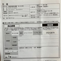 あったか岩の画像