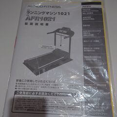 ALINCO アルインコ ランニングマシン W710xD1430xH1225mm 25j菊NSの画像