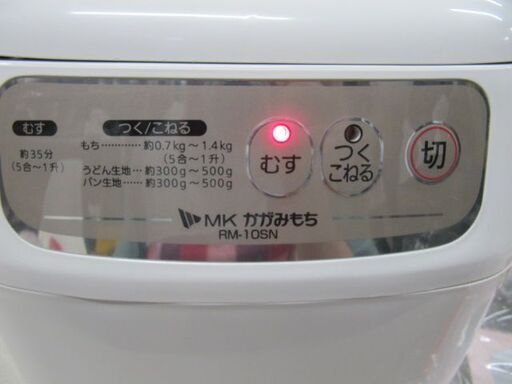 ?【もちつき機】入荷！エムケー精工 １升 RM-10SN【家電の事なら買取＆販売アールワン田川】