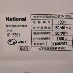 食洗機(ナショナル製)決まりました😥の画像
