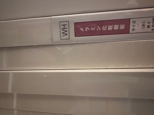 メラミン化粧棚板