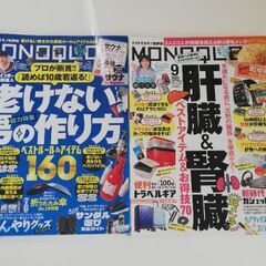 モノクロ　MONOQLO　24年、25年　11冊の画像