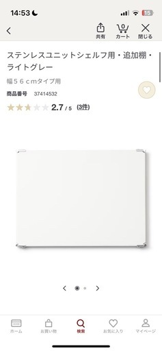 無印良品　スチールユニットシェルフ　追加用棚板　新品•未使用