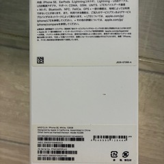 iPhone SE ホワイトの画像