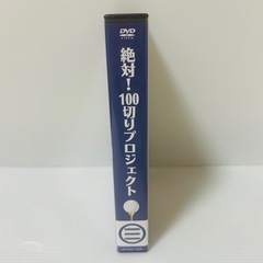 【DVD5枚組】絶対！100切りプロジェクト　竹内雄一プロの画像