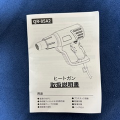 ヒートガンの画像