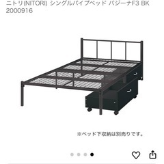 ニトリ　ベットの画像