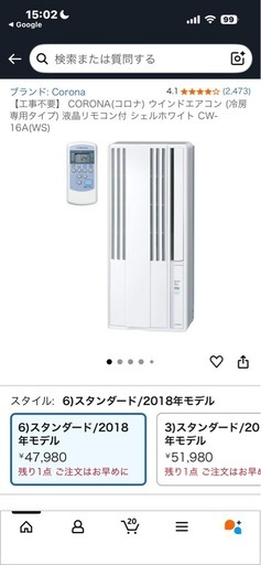 コロナ ルームエアコン リモコン付き 工事不要！