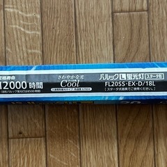 蛍光灯　20形　58cm
の画像