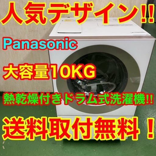 117  送料設置無料　Panasonic　ドラム式洗濯機　10㌔洗濯　5㌔乾燥　冷蔵庫
