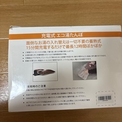 湯たんぽの画像