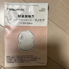 パナソニック　スチーマー ナノケア（Panasonic スチーマー ナノケア） の画像