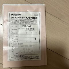 パナソニック　スチーマー ナノケア（Panasonic スチーマー ナノケア） の画像
