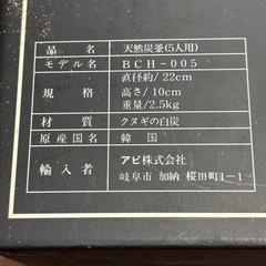 　【新品】くぬぎの白炭　天然炭釜(5人用)の画像