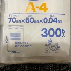チャック付きポリ袋　70×50mm　300枚入りの画像