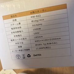 新品　衣類スチーマーの画像