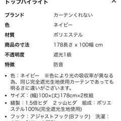 中古　カーテンくれない　100*178 ネイビー　2枚組 の画像