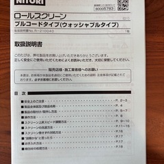ニトリ ロールスクリーン　115x120 その2の画像