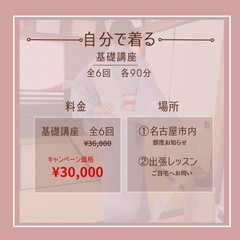 初心者🔰着物着付け教室LINEサポートあり🌸生徒募集🌸の画像
