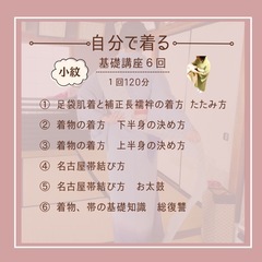 初心者🔰着物着付け教室LINEサポートあり🌸生徒募集🌸の画像