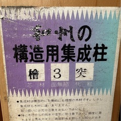 構造用集成柱（檜） 1470㎜　　　の画像