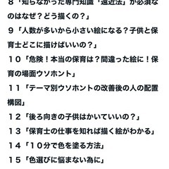 保育士 実技試験絵画 イラストレッスンの画像