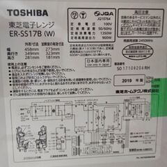 ✨️ジモティー割引✨️【ジャングルジャングル堺初芝店】　東芝　電子レンジ　ER-SS17B　2019年製　堺市（東区　西区　北区　南区　堺区　美原区）高石市　泉大津市　忠岡町　和泉市　松原市　大阪狭山市の画像