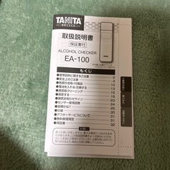 アルコールチェッカーの画像