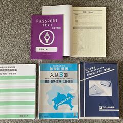 臨海セミナー・湘南ゼミナール高校受験コース教材（公立受験対策・難関高受験対策）お譲りしますの画像