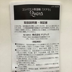 コンパクト除湿器の画像