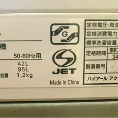 (運搬費込)(即日も深夜もok)AQUA/一人暮らしサイズ4.5キロの画像