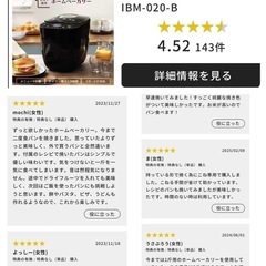 【ほぼ未使用】大人気　ホームベーカリー　アイリスオーヤマの画像