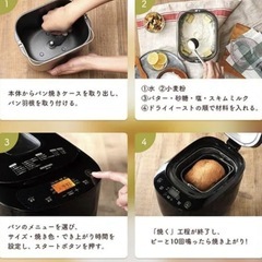【ほぼ未使用】大人気　ホームベーカリー　アイリスオーヤマの画像