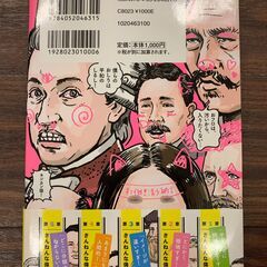 本 ざんねんな偉人伝（中古品）の画像